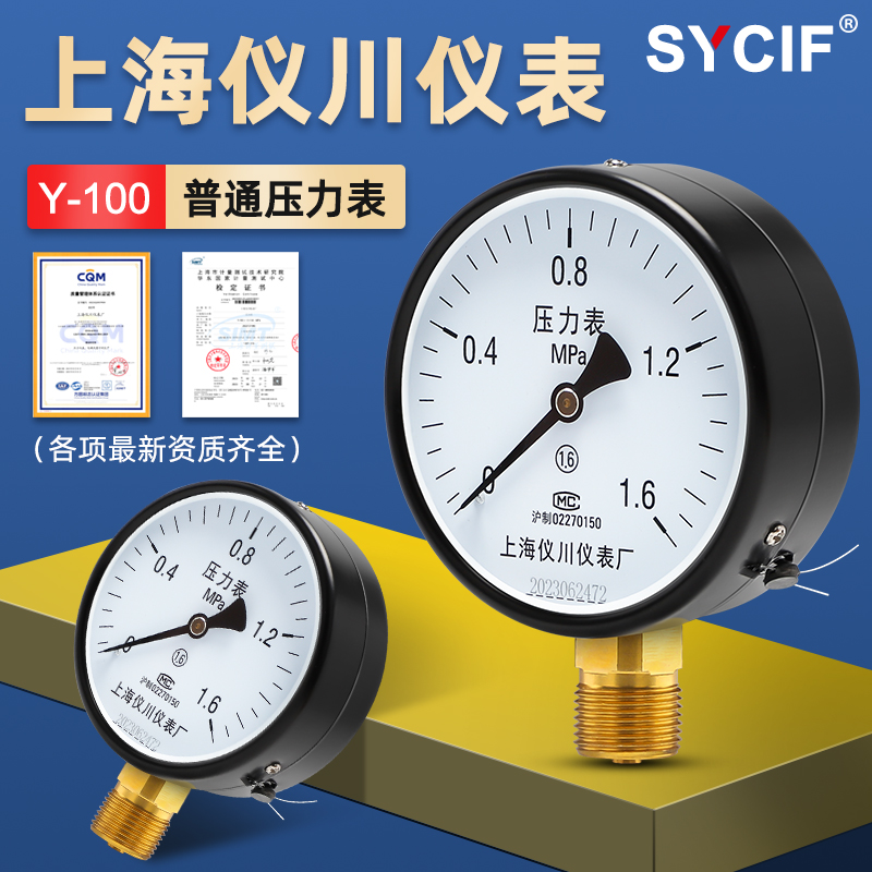 厂家直销上海仪川仪表厂测水空调机油真空氧气压力表径向安装Y100
