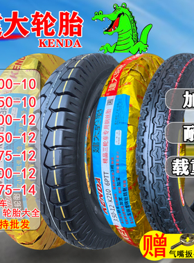 建大轮胎电动三轮车外胎3.00 3.50 3.75 4.00-12/14 摩托车内外胎