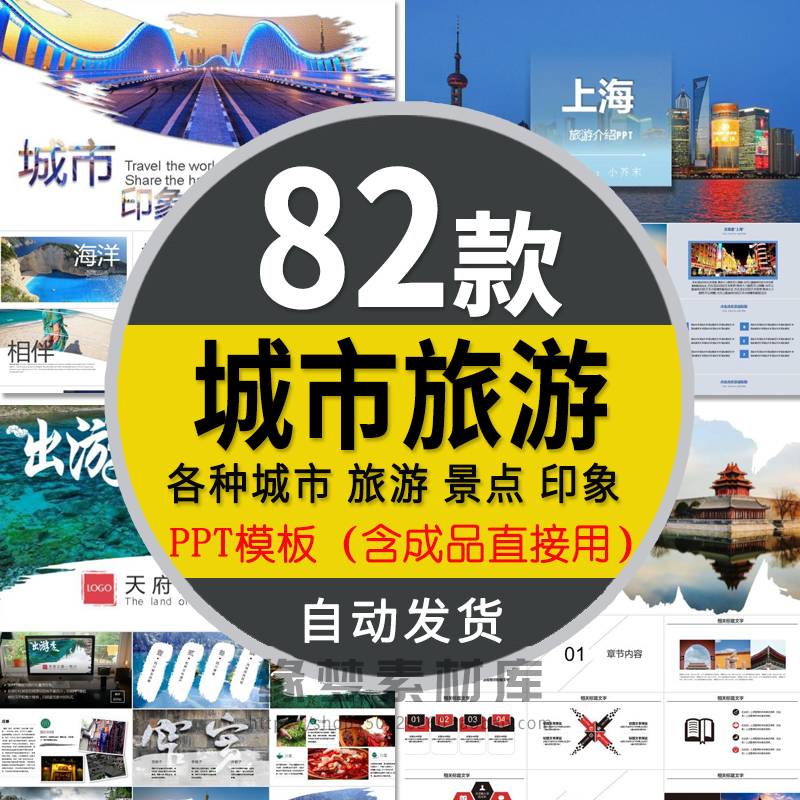 城市旅游宣传PPT模板北京上海成都西安云南三亚厦门南京西藏景点