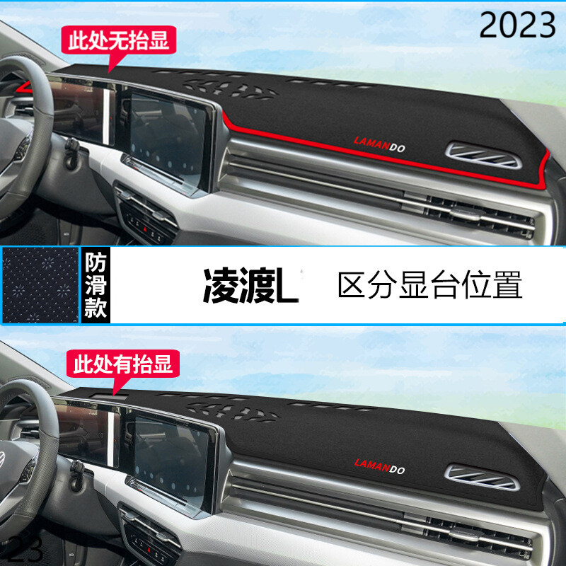 2023年上汽大众凌渡L仪表台防晒避光垫保护23款新凌度汽车中控垫