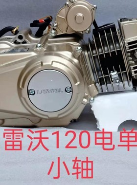 福田五星雷沃110 125 130cc自动离合三轮车摩托车发动机总成机头
