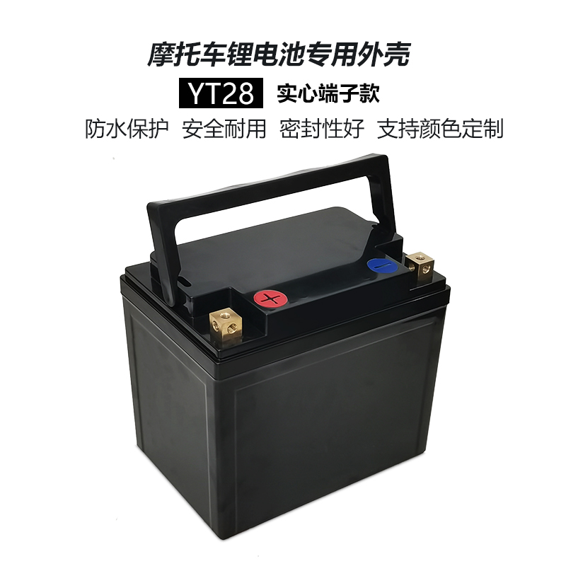 钠电YT28摩托车启动12V28AH锂电池塑料外壳实心方端子可装锂电等