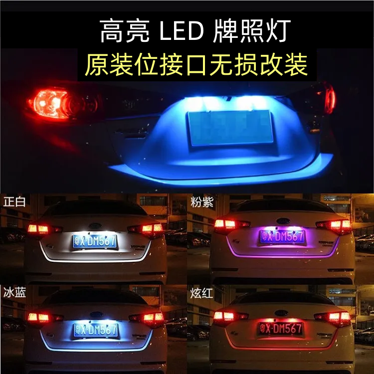 比亚迪宋 E5 E6汽车用牌照灯强白光超亮LED灯光改装冰蓝一对装