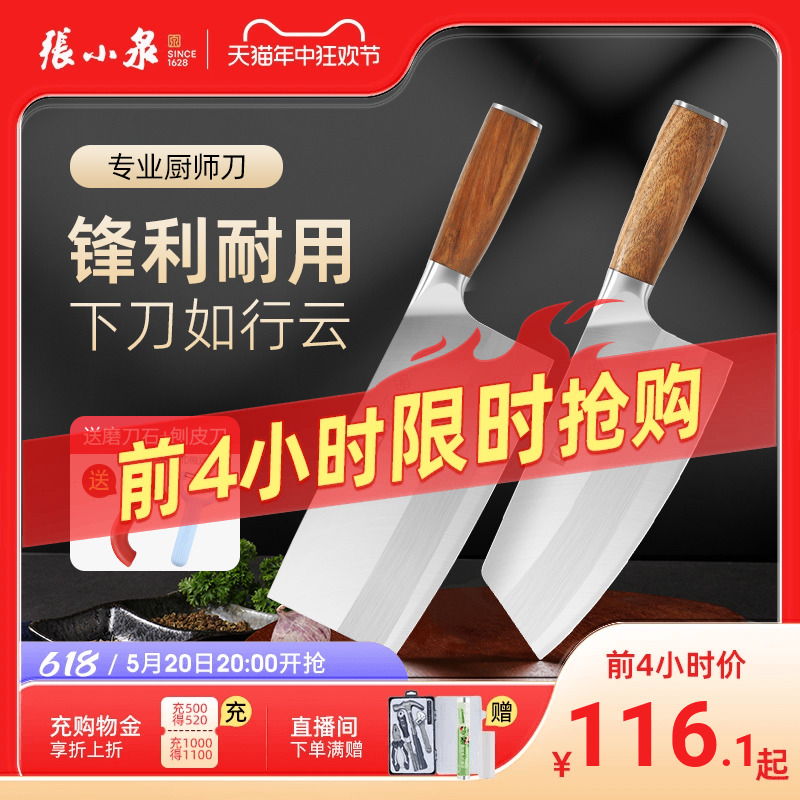 张小泉菜刀 家用厨师专用超快锋利切片刀手工厨房切斩肉刀具 厨房