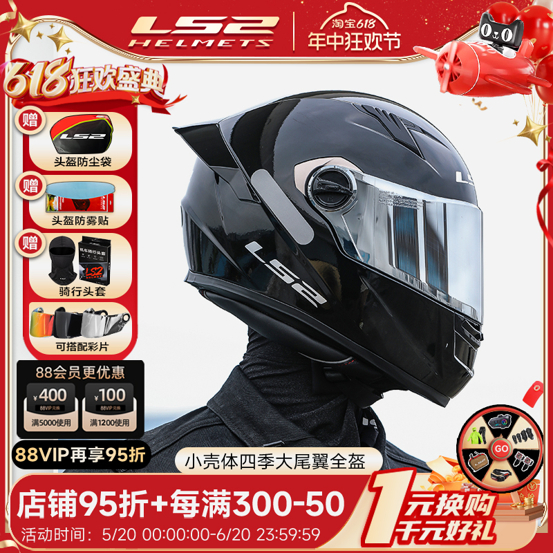 LS2摩托车头盔男女全覆式机车个性赛车安全头盔四季全盔骑行FF300