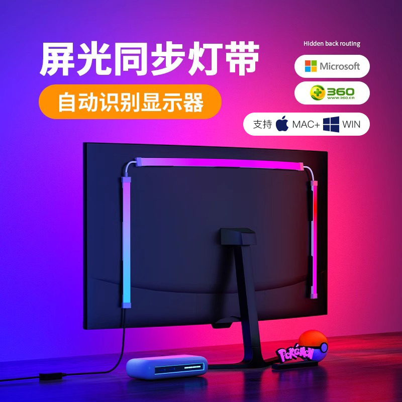 RGB电竞氛围灯带装饰电脑桌面显示器背灯随屏同步变色追光灯自粘