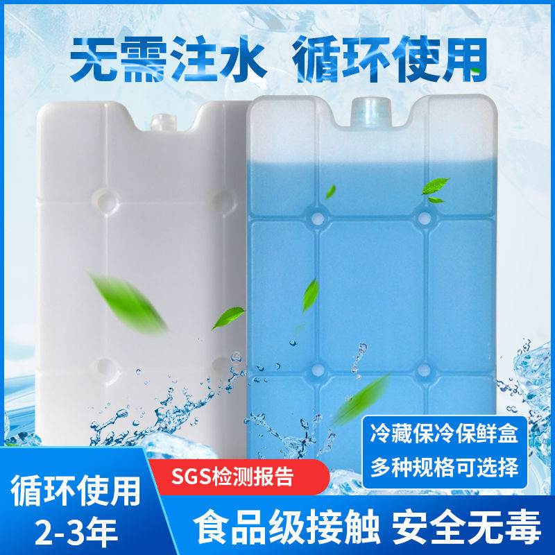 【畅销榜前十名】蓝冰冰板冰排冰砖冰晶冰袋冰盒冷链母乳保鲜食品