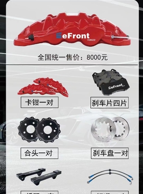 EFRONT刹车卡钳 汽车升级改装四活塞六活塞适用于埃尔法宝马奔驰