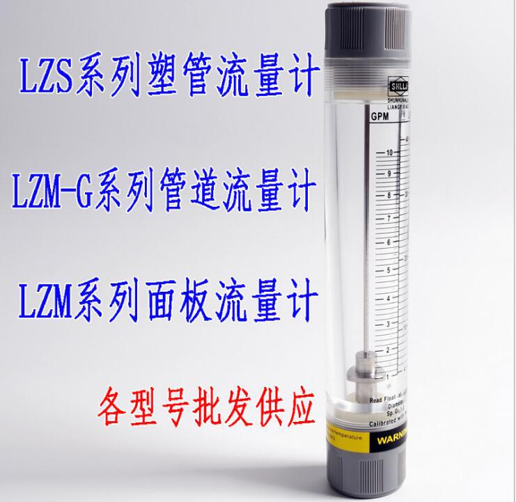 LZM-G系列 有机玻璃管道 液体 水 流量计 规格齐全
