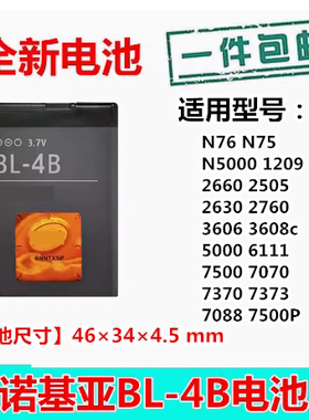 适用诺基亚BL-4B电池5000 7373 N75 N76 7500 7070 6111 2630手机