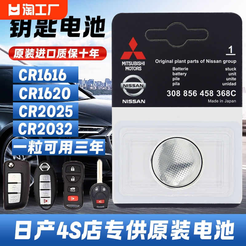 东风日产尼桑14代新轩逸天籁奇骏逍客骐达阳光汽车钥匙遥控器电池更换