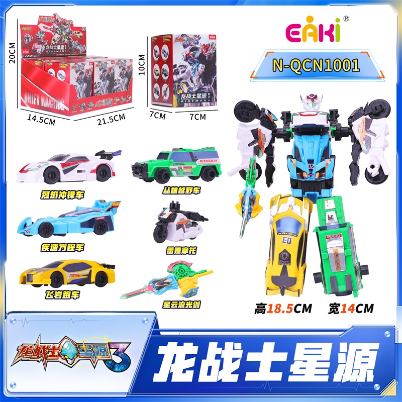 龙战士星源3玩具烈焰冲锋车赛车越野汽车合体机器人儿童男孩盲盒