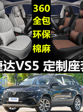 19-23款大众捷达VS5专用汽车坐垫四季通用座椅套全包透气亚麻座套