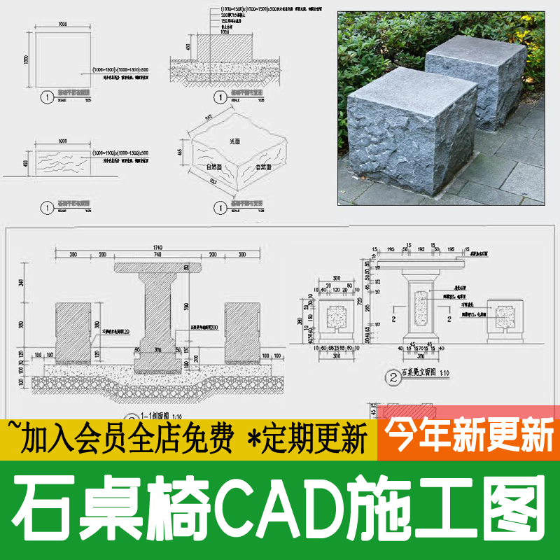新 中式户外乡村石桌椅整石凳子石头平面立面施工图详图CAD大样图