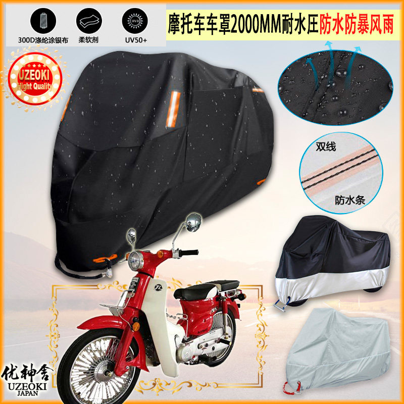 适用嘉陵 CoCo JL110 17 Pro 2021摩托车衣罩防水套防尘布防雨棚