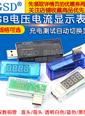 USB电压表电流表显示表头充电测试充电器电流显示器检测显示仪器