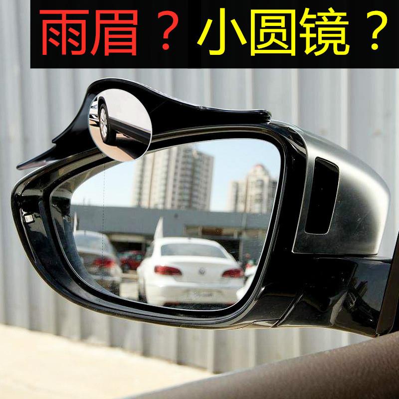 汽车后视镜雨眉小圆镜一体反光镜盲点镜倒后镜倒车镜遮雨板通用