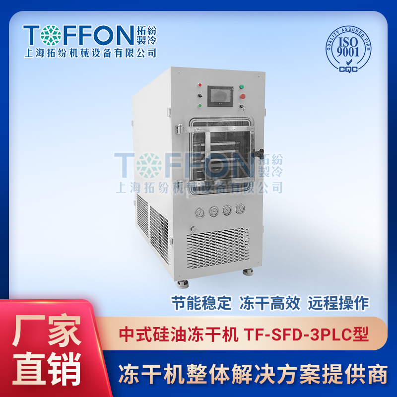 冷冻真空干燥机 冷冻干燥机应用 上海冻干机 低温冷冻干燥机