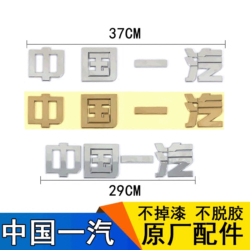 一汽解放J6JH6面板中国一汽车标J6p虎VH轻卡前脸标志原厂字贴