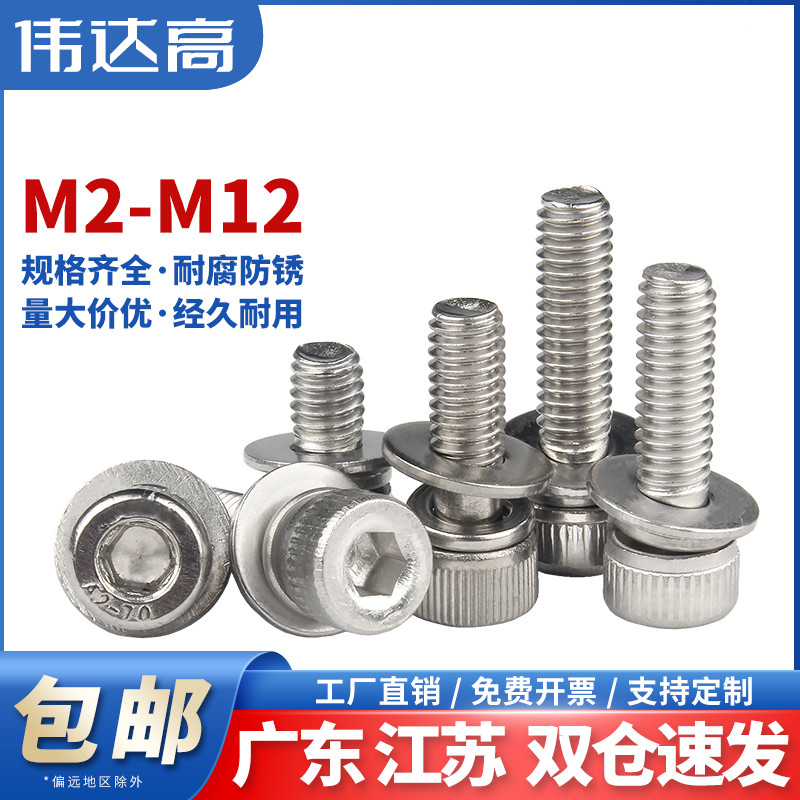 304不锈钢杯头内六角三组合螺丝圆柱头螺钉螺栓M2M3M4M5M6M8-M12