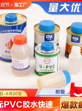 公元pvc胶水快速胶粘剂pvc管配件排水管给水管专用胶水pvc给水胶