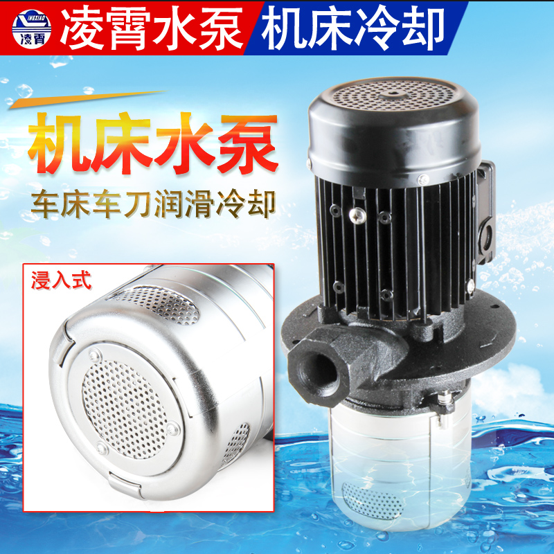 广东凌霄水泵COD2-COD4系列浸入式多级离心泵高压机床水泵高扬程