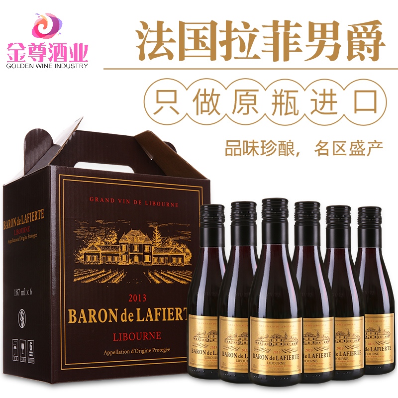 法国红酒拉菲原装进口整箱干红葡萄酒小瓶187ml6礼盒装送4支同款