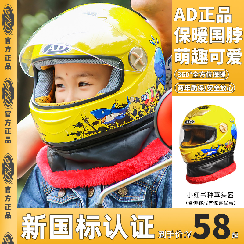 新国标3C认证儿童头盔电动车男女孩秋冬电瓶摩托车全盔小孩安全帽