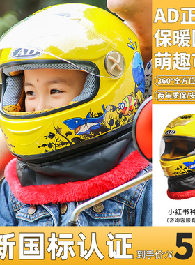 新国标3C认证儿童头盔电动车男女孩秋冬电瓶摩托车全盔小孩安全帽