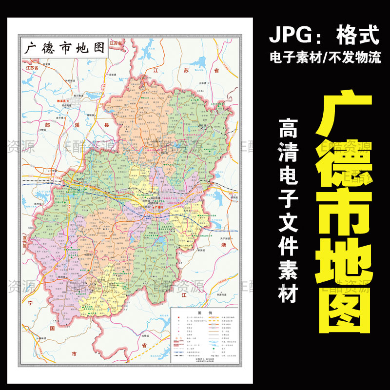 F90 中国安徽省广德市电子地图JPG文件素材高清电子地图素材文件