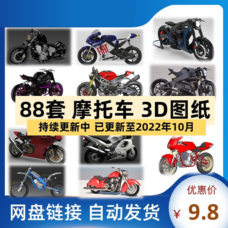 摩托车模型3D图纸数模踏板概念机车三维雅马哈铃木杜卡迪本田川崎