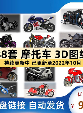 摩托车模型3D图纸数模踏板概念机车三维雅马哈铃木杜卡迪本田川崎