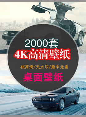 高清炫酷汽车跑车名车场景创意JPG背景图片摄影壁纸PS设计素材001