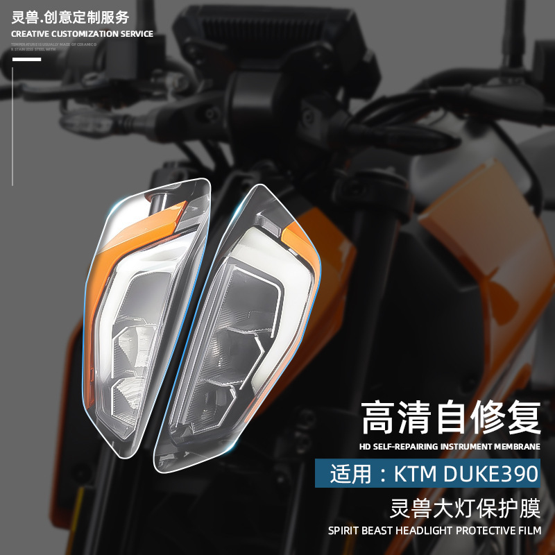 适用KTM390DUKE大灯膜改装摩托车前车灯高清透明贴纸车头灯保护膜