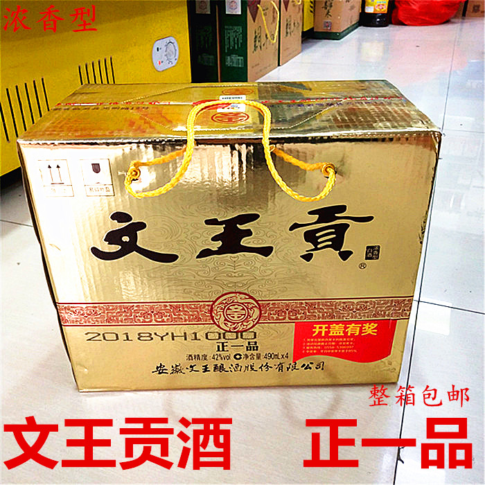 安徽临泉文王贡酒正一品浓香型白酒42度产地直发正品保证整箱包邮