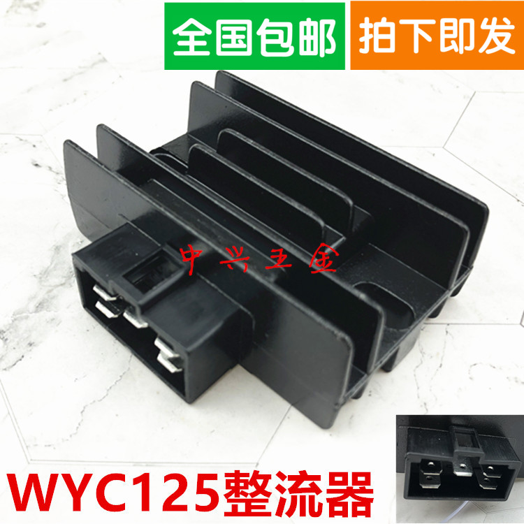WY125C/本/JH125/嘉陵/摩托车稳压器/硅整流/整流器/充电器