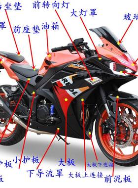 国产V6/R3/小忍者二代摩托车外壳6代幻速地平线跑车 车壳全套配件