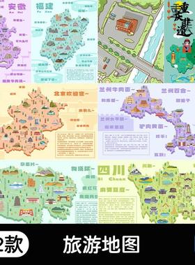 手绘旅游景点云南安徽重庆福建四川甘肃青海北京广州地图美食素材