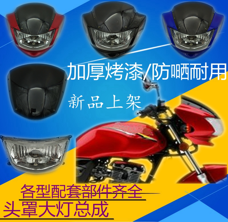 适用轻骑悦胜QM125-3K摩托车EN125-3-3E/EN150导流罩大灯玻璃头罩
