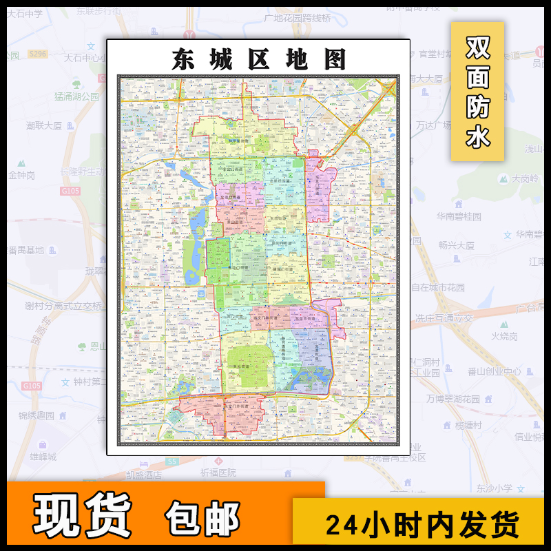 东城区地图行政区划图片素材新北京市小区学校分布街道
