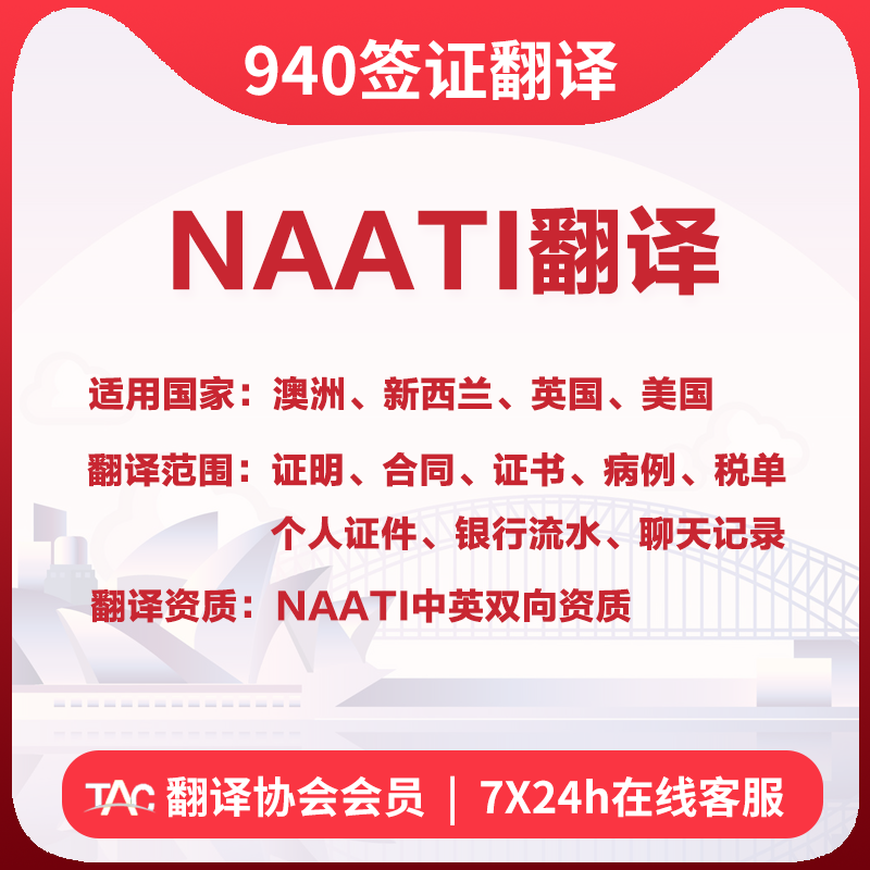 澳洲NAATI翻译护照移民材料证件留学驾照英国新西兰英文英语natti