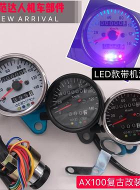 金城铃木AX100摩托车改装公里表AX100复古改装 LED里程仪表总成