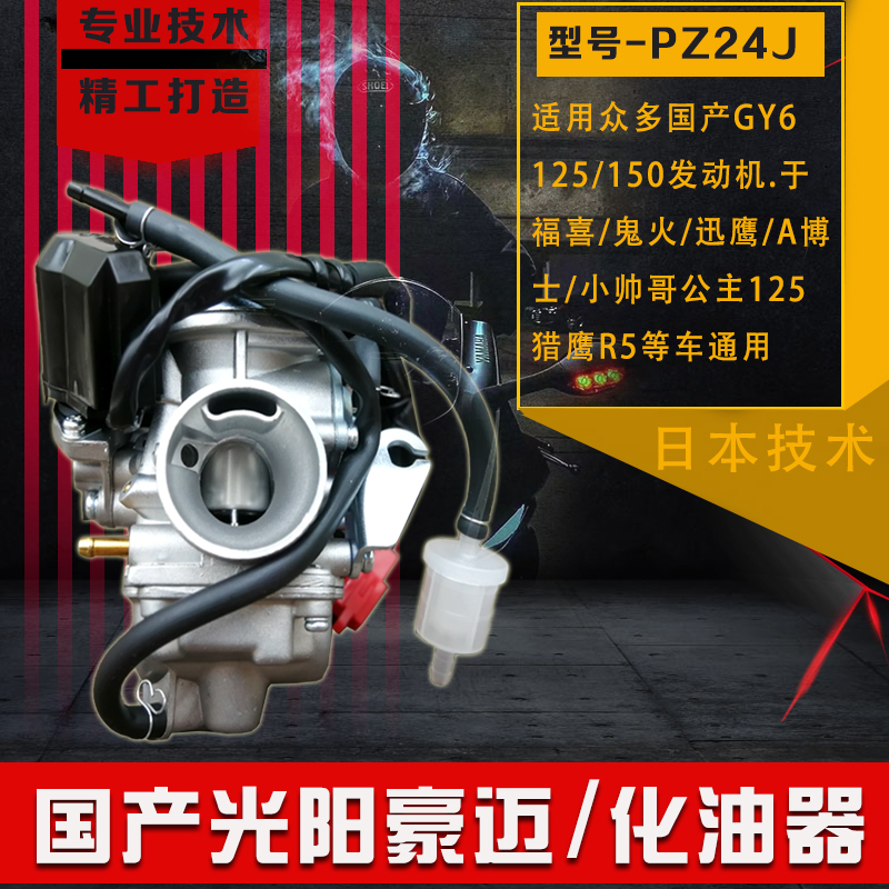 摩托车化油器GY6125踏板车/助力车/福喜/巧格/鬼火/小帅哥化油器