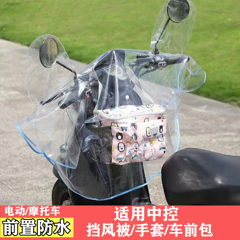 通用电动车挡风被防水罩冬季摩托车手套防水套电瓶车中控防水雨罩