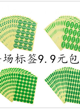 环保标签rohs圆形标签贴 黑字绿底 绿色环保贴纸包邮