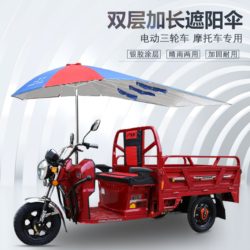 摩托车加长雨伞遮阳伞遮雨可拆卸耐用防水防雨男装电动三轮车雨棚