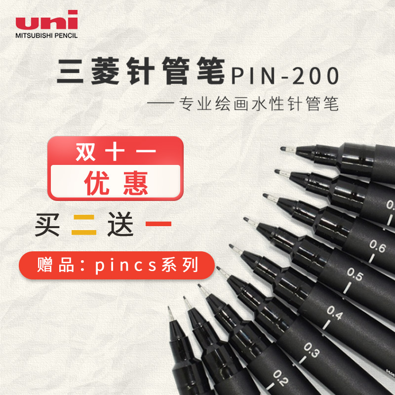 日本uni三菱进口彩色PIN-200针管笔0.05防水勾线笔0.1手绘漫画设计绘图制图0.3mm黑色棕色灰色蓝色手账大赏