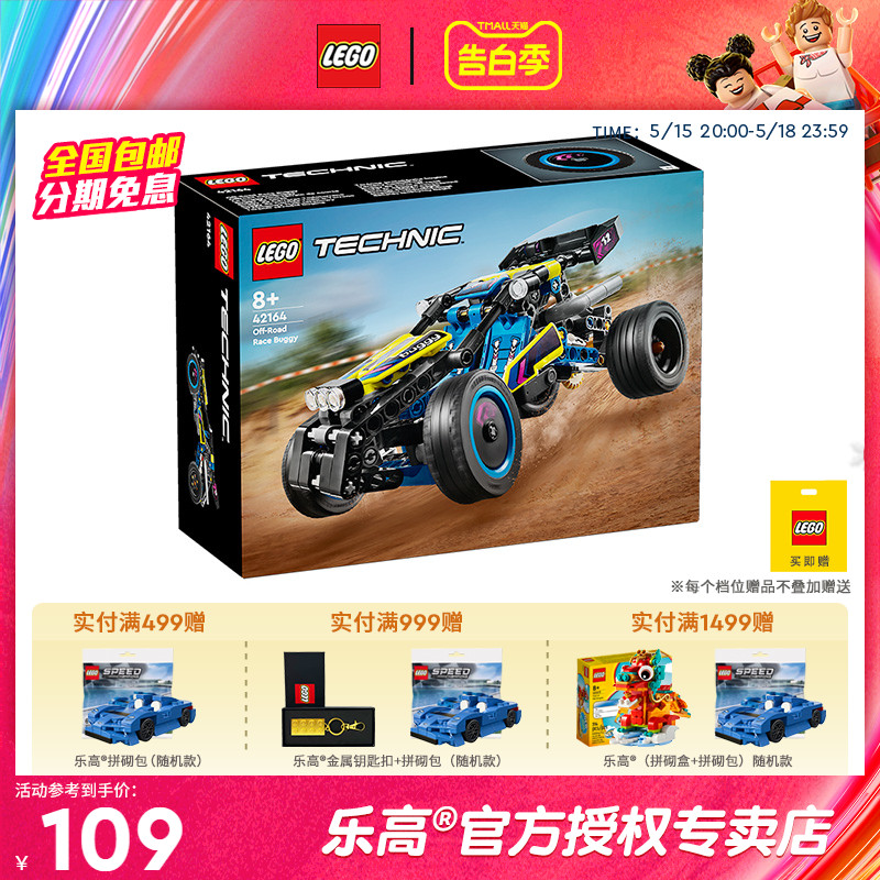 LEGO乐高积木42164越野赛车男女孩益智拼搭积木玩具礼物 1月新品