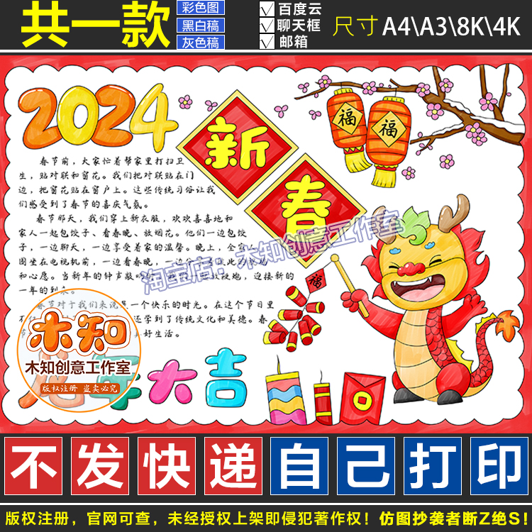 787龙年新春迎新年手抄报模板电子版小学生庆祝春节喜迎新年小报