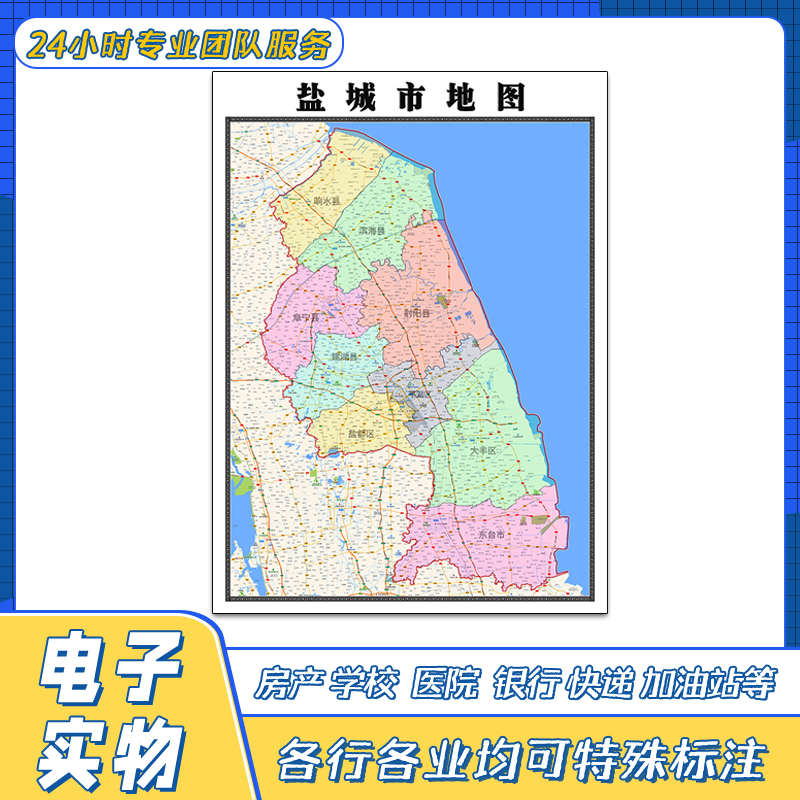 盐城市地图1.1米贴图江苏省交通路线行政区划颜色划分街道新